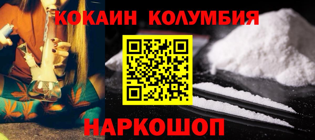 Кокаин Боливия  Кокаин Колумбийский  Вход с VPN  Клин 