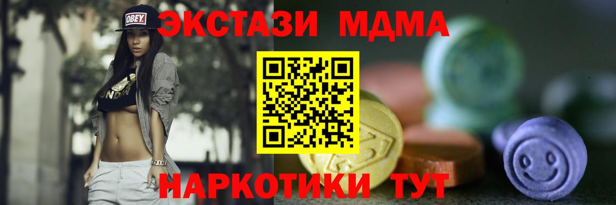 ЭКСТАЗИ XTC  Ecstasy 280 MDMA  Вход с VPN  Клин 